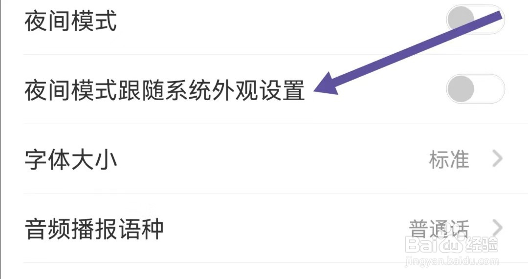 南方PlusAPP如何开启夜间模式跟随系统外观设置