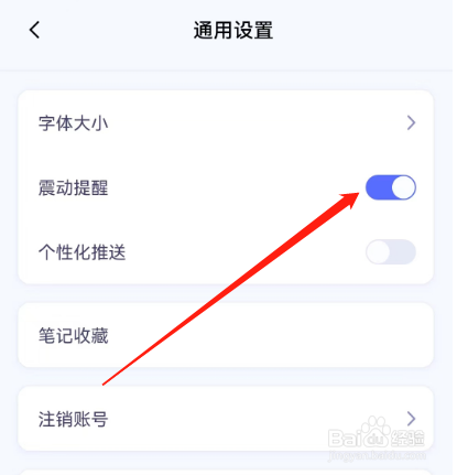 安卓版讯飞星火如何开启震动提醒