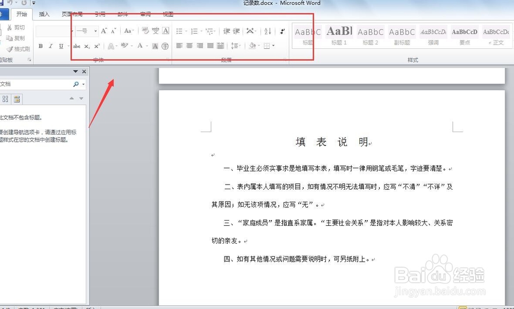 Word文档不能修改