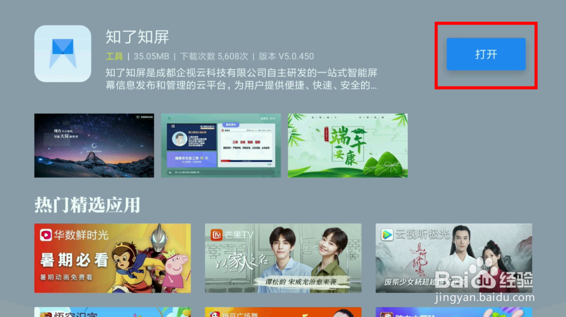 小米电视怎么用U盘滚动播放视频？