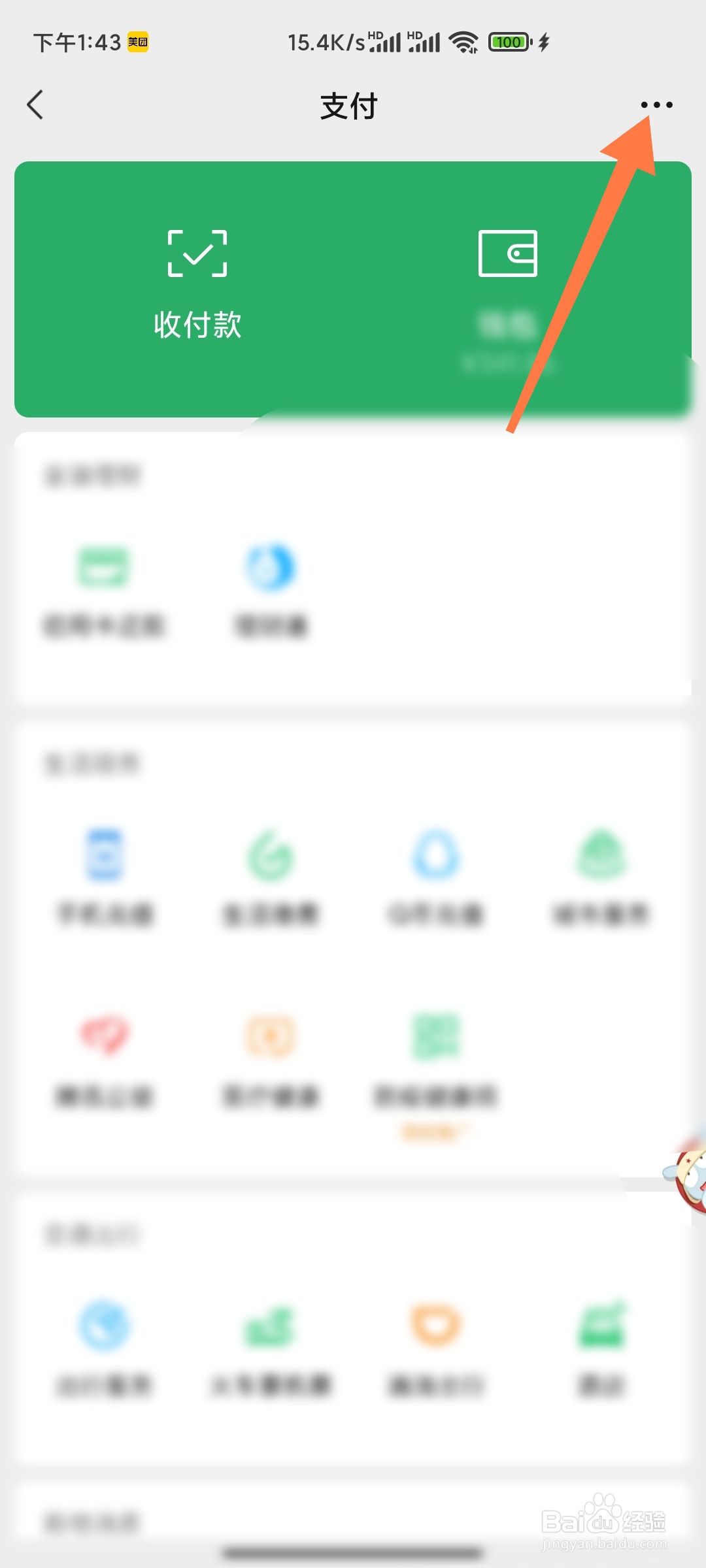 微信如何更换实名