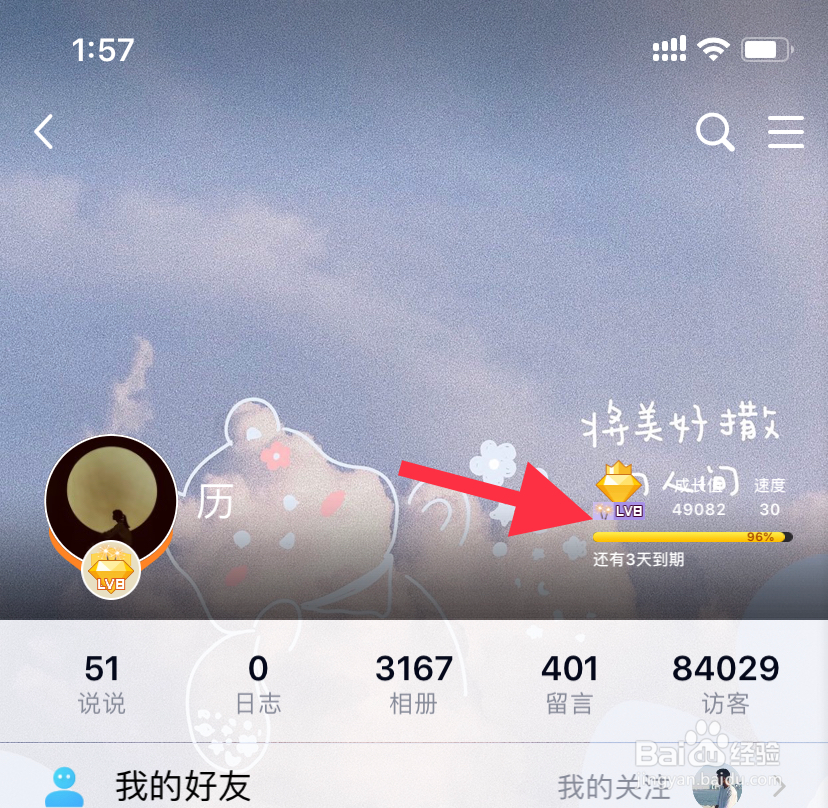 手机怎么查QQ黄钻到期时间