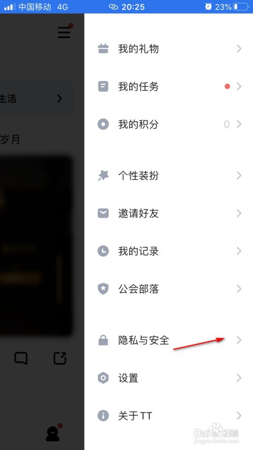 TT语音如何设置仅玩伴和粉丝跟随进房