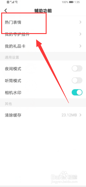 soul辅助功能:怎么下载热门表情包