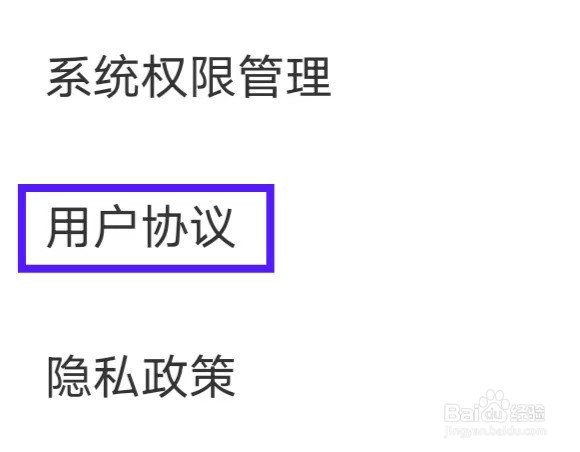 录音转文字的用户协议如何查找