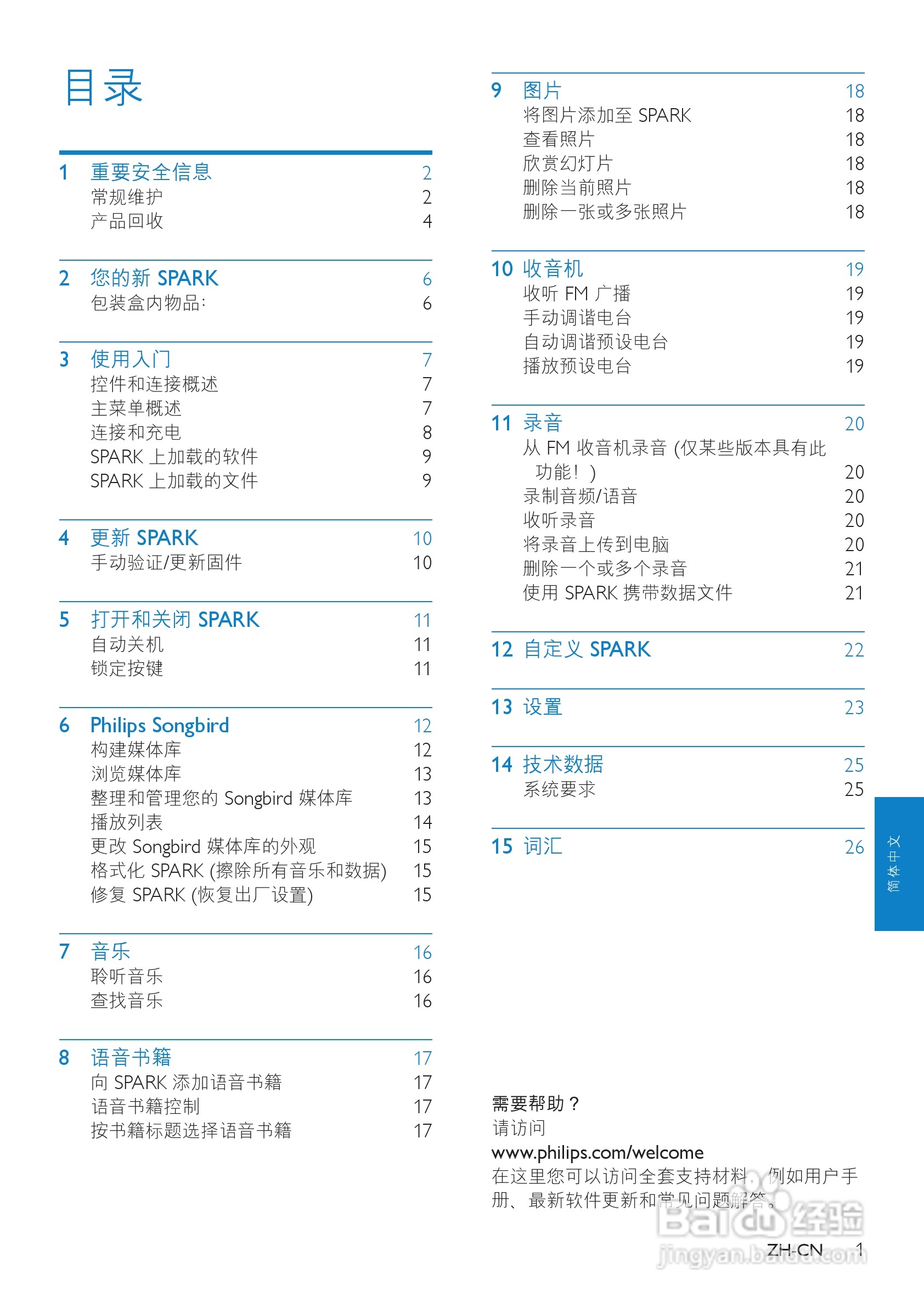 飞利浦SA2SPK02 MP3播放器使用说明书:[1]