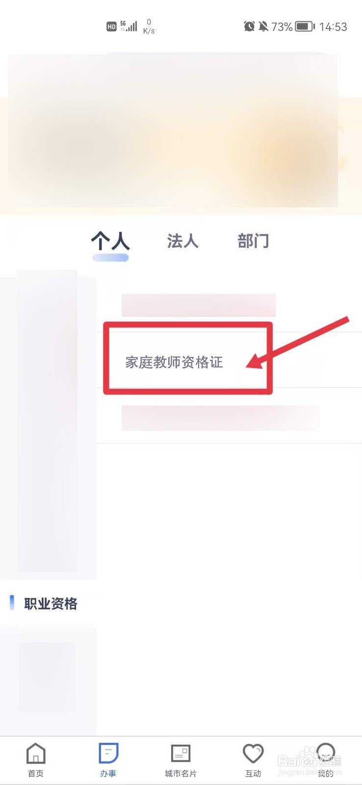 家庭教师资格证怎么考