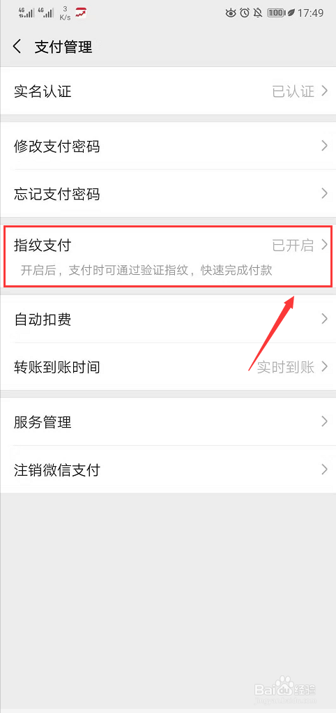 怎么开启微信指纹支付 怎么关闭微信指纹支付