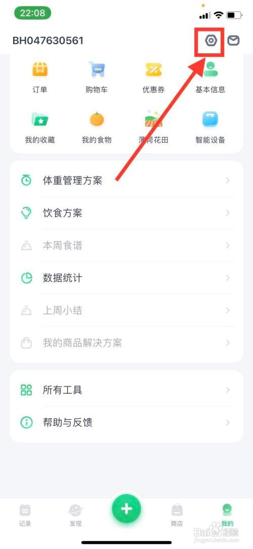 薄荷健康APP里面的评论通知如何关闭？