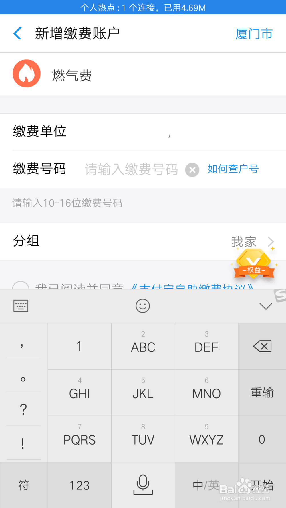 支付宝上如何缴燃气费