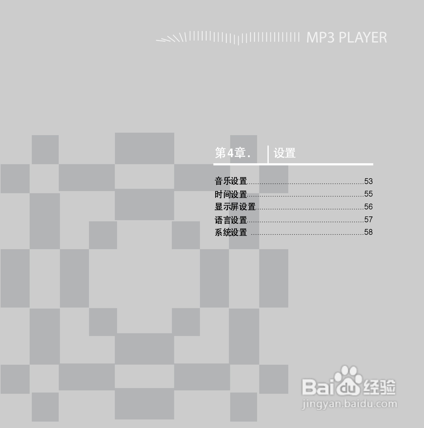 三星YP-U2 MP3播放器使用说明书:[6]