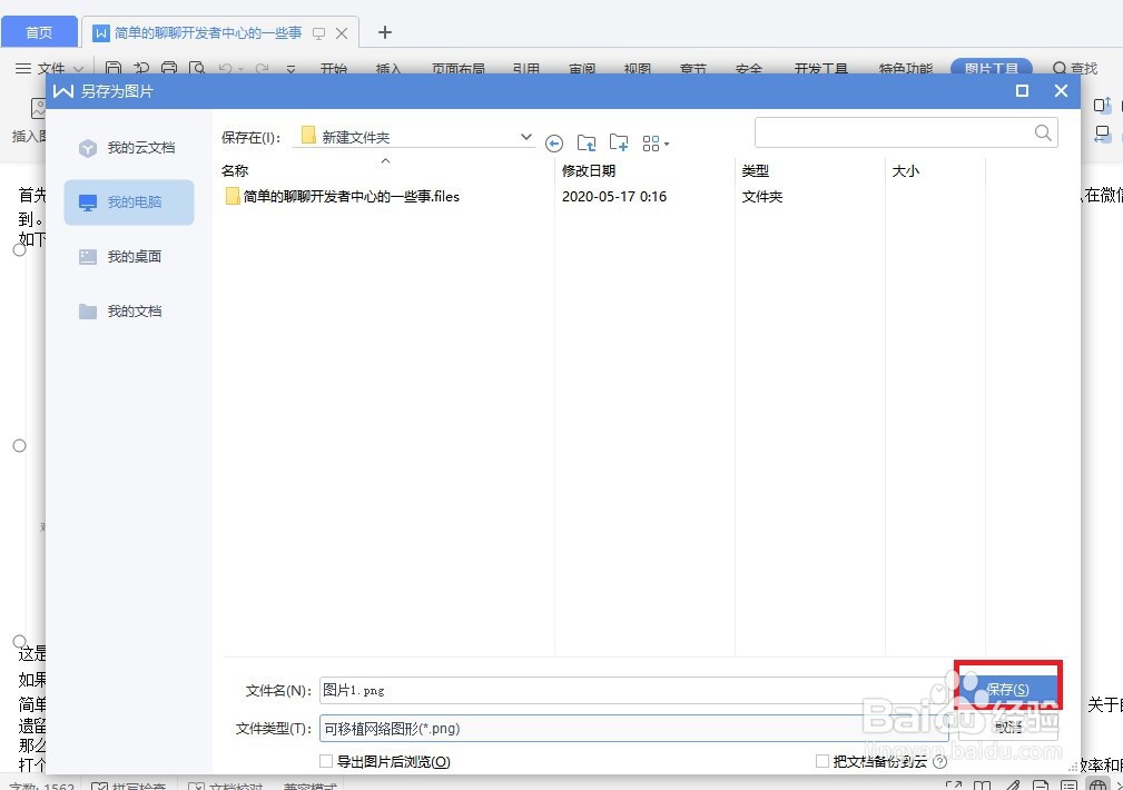 如何将word里图片导出？