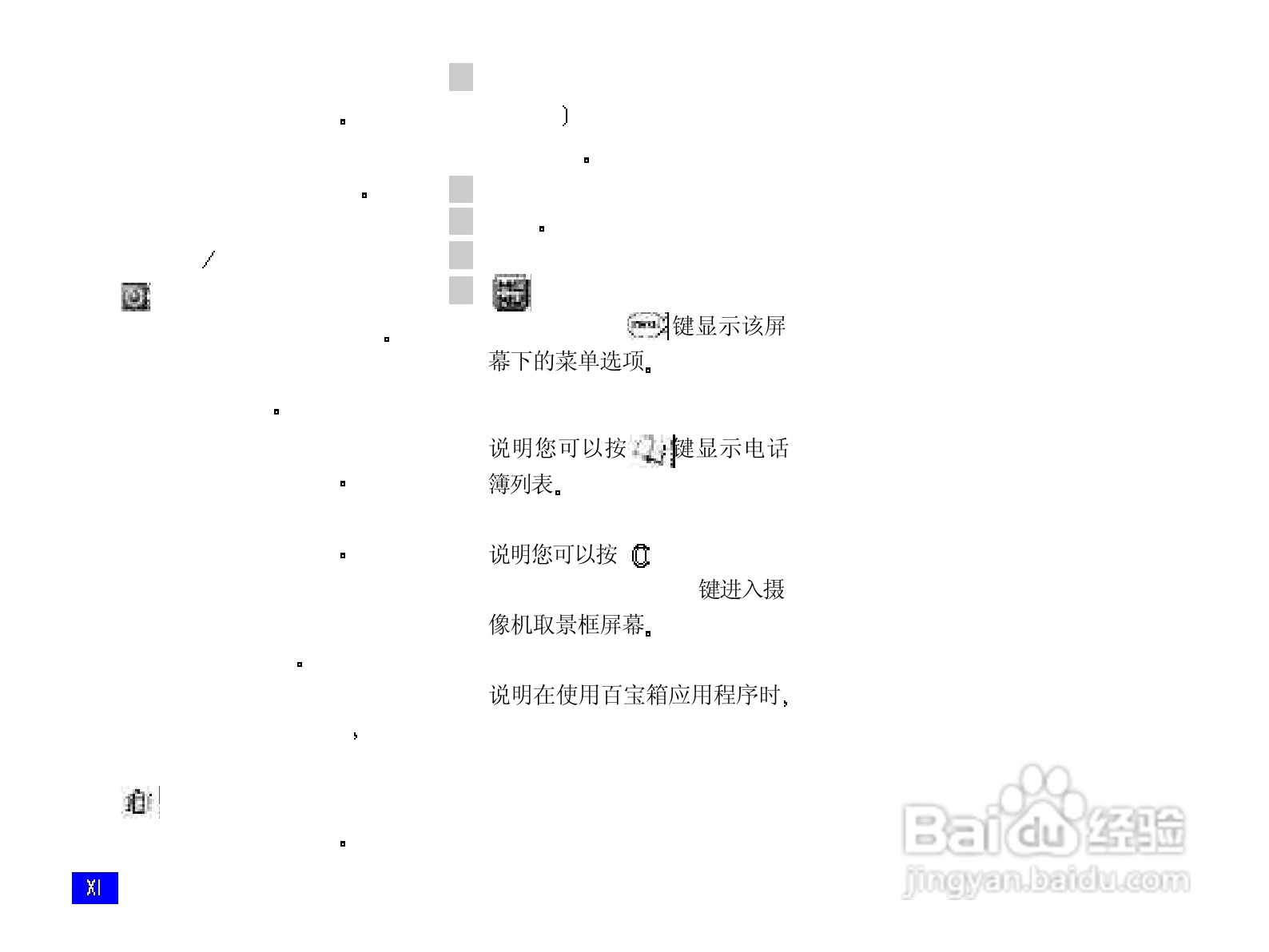 NEC N820手机使用说明书:[2]