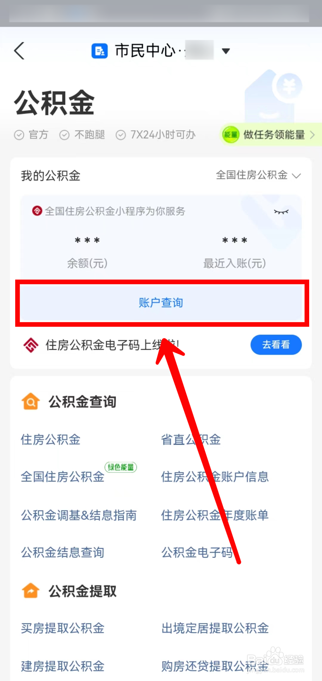 支付宝如何查询公积金个人账号
