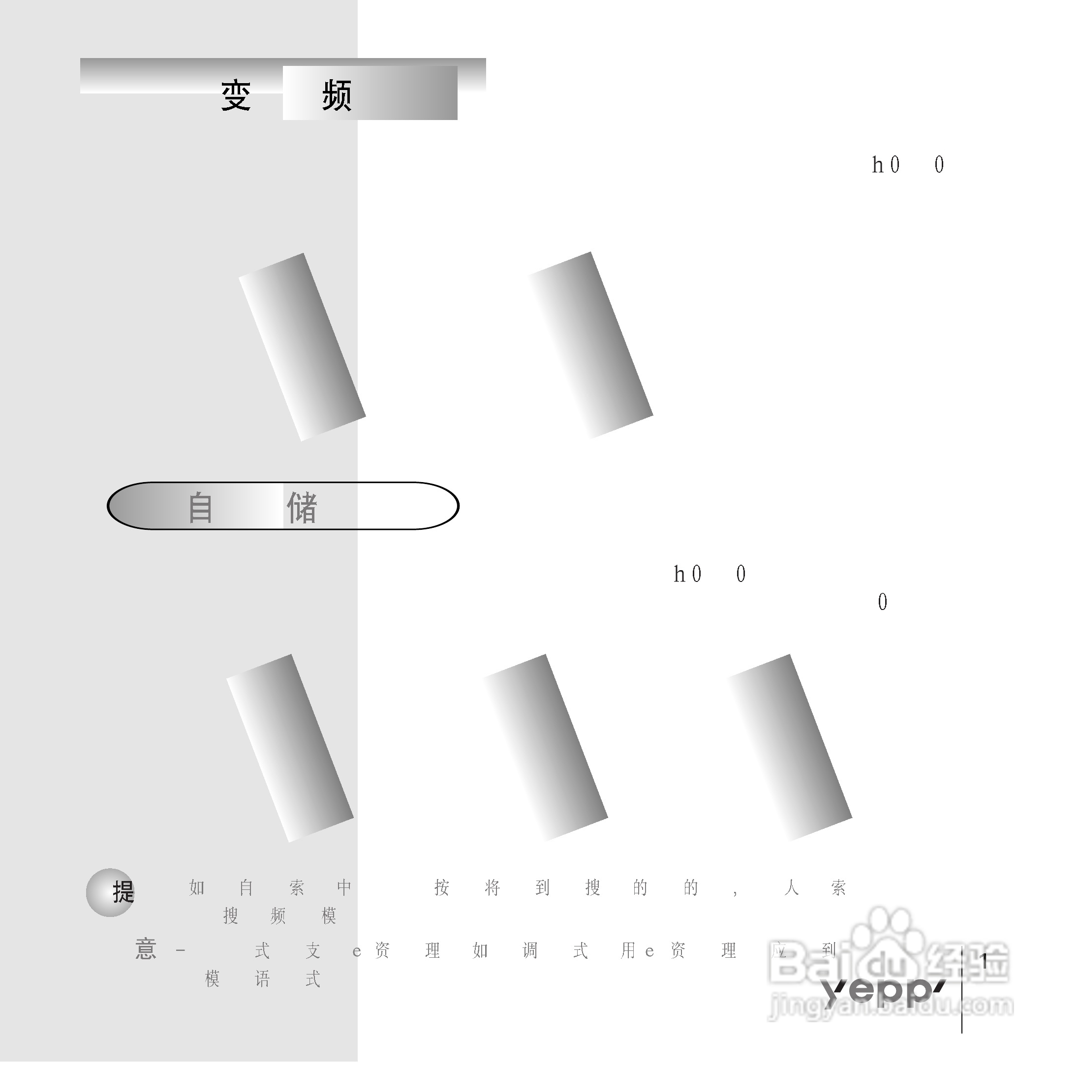 三星YP-90 MP3播放器使用说明书:[2]