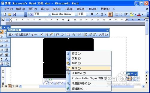 Word 2003怎样插入背景音乐