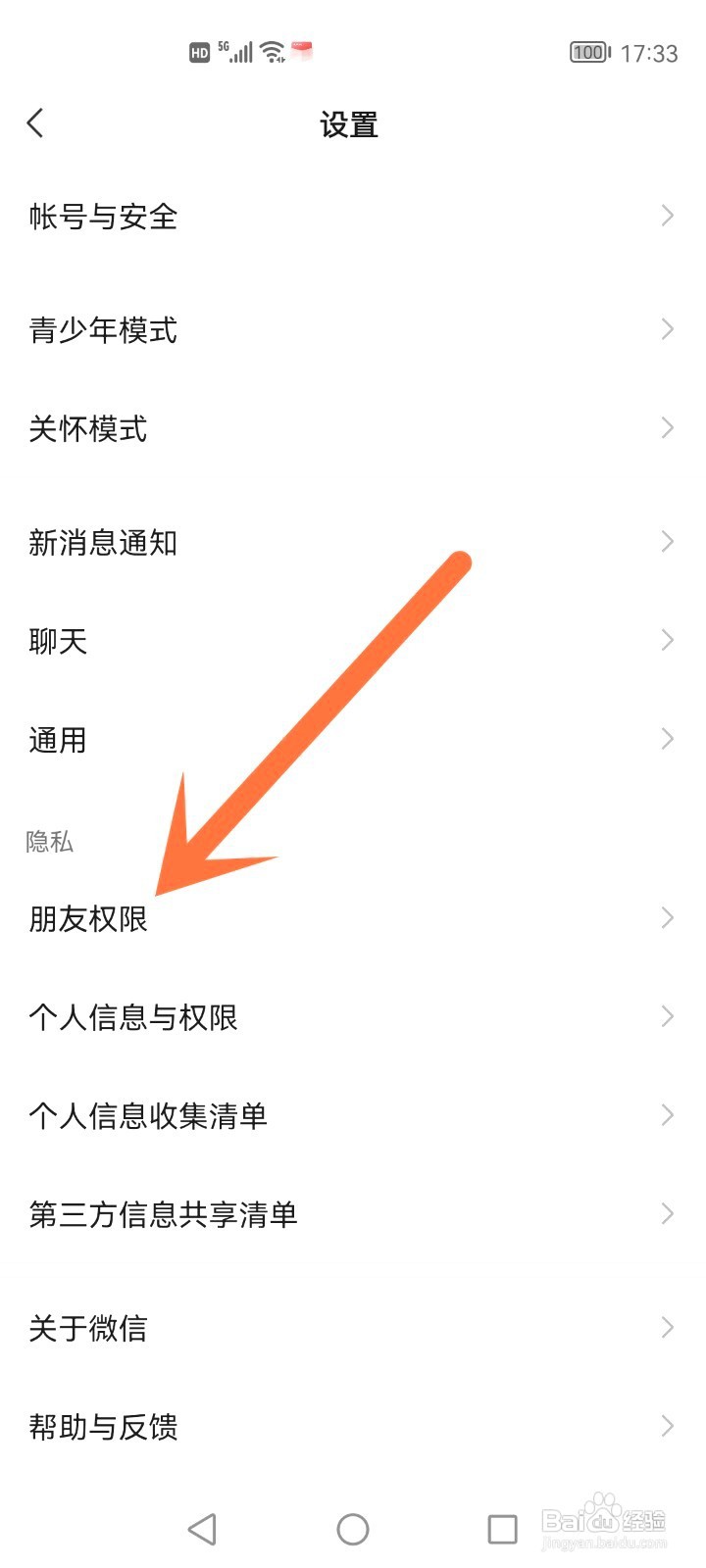 微信朋友圈如何设置仅三天可见