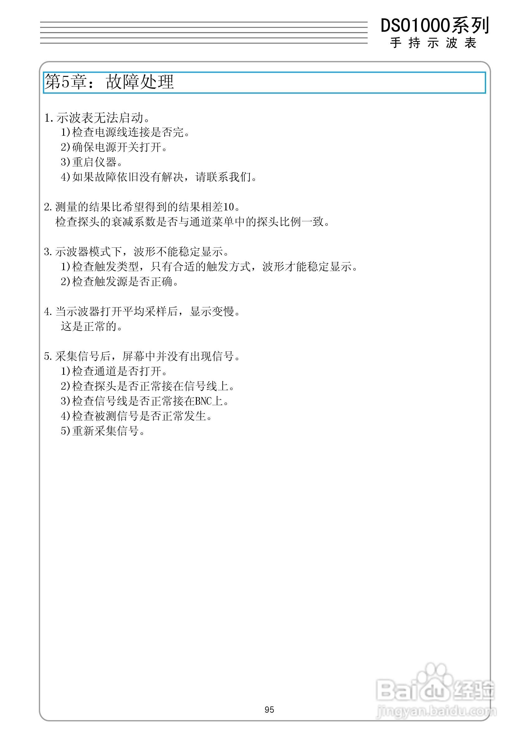 DSO1200手持示波表/数字存储示波器/万用表使用说明书:[10]