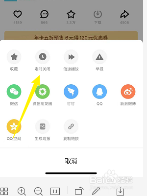 优酷怎么设置定时关闭