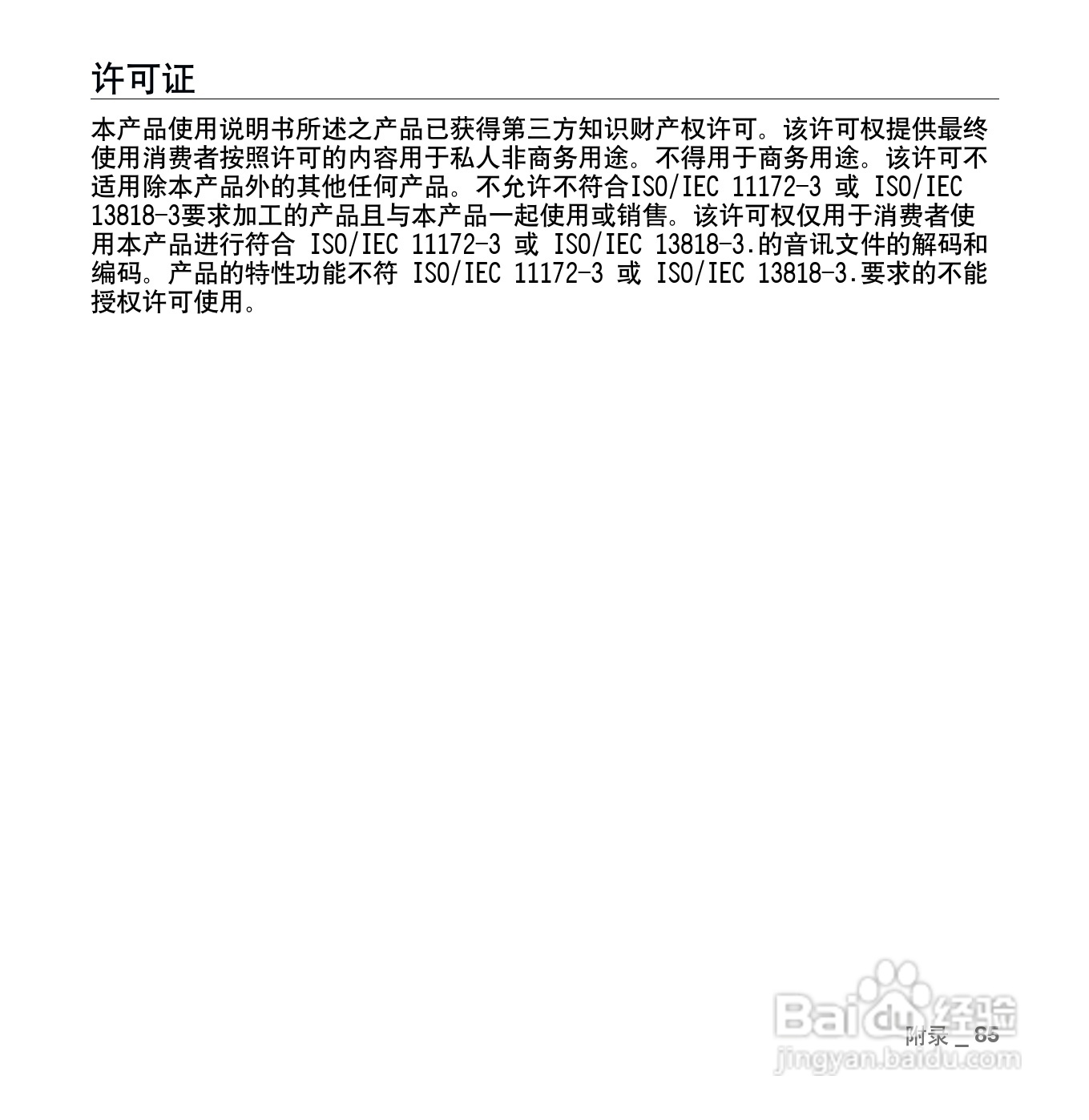 三星YP-CM3 MP4播放器使用说明书:[9]