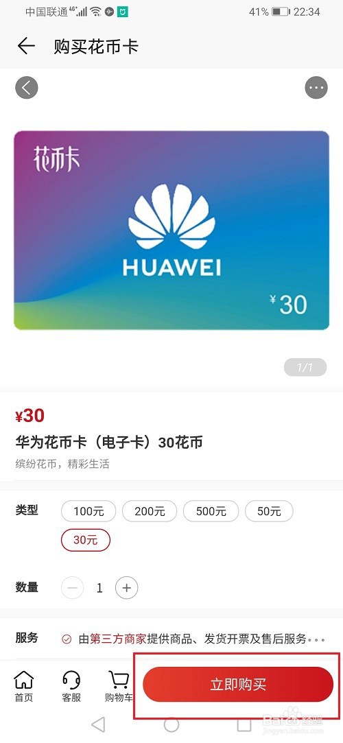 华为手机钱包怎么购买花币卡