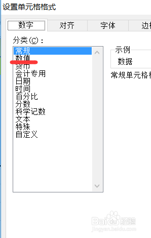 Excel如何设置数据小数显示位数