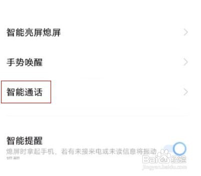 iqoo手机在哪里开启智能接听