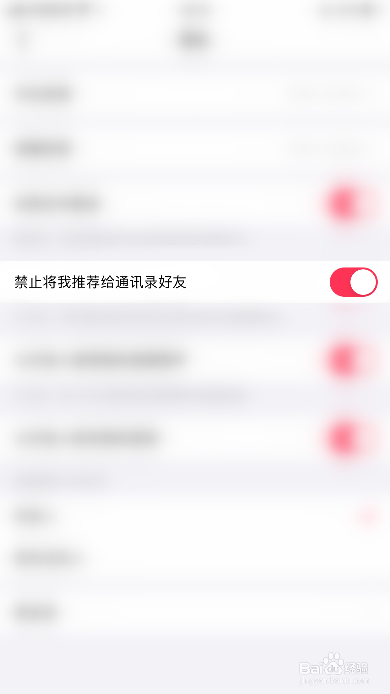 美拍如何关闭禁止将我推荐给通讯录好友