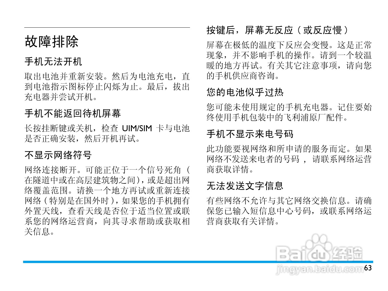 飞利浦 C700使用说明书:[7]