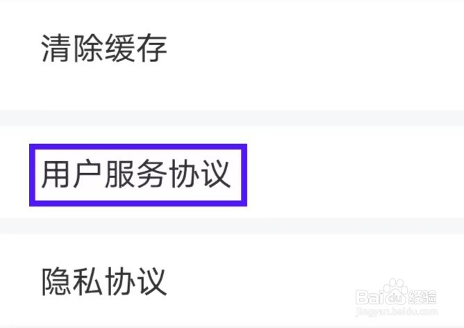 小目标的用户服务协议如何查找