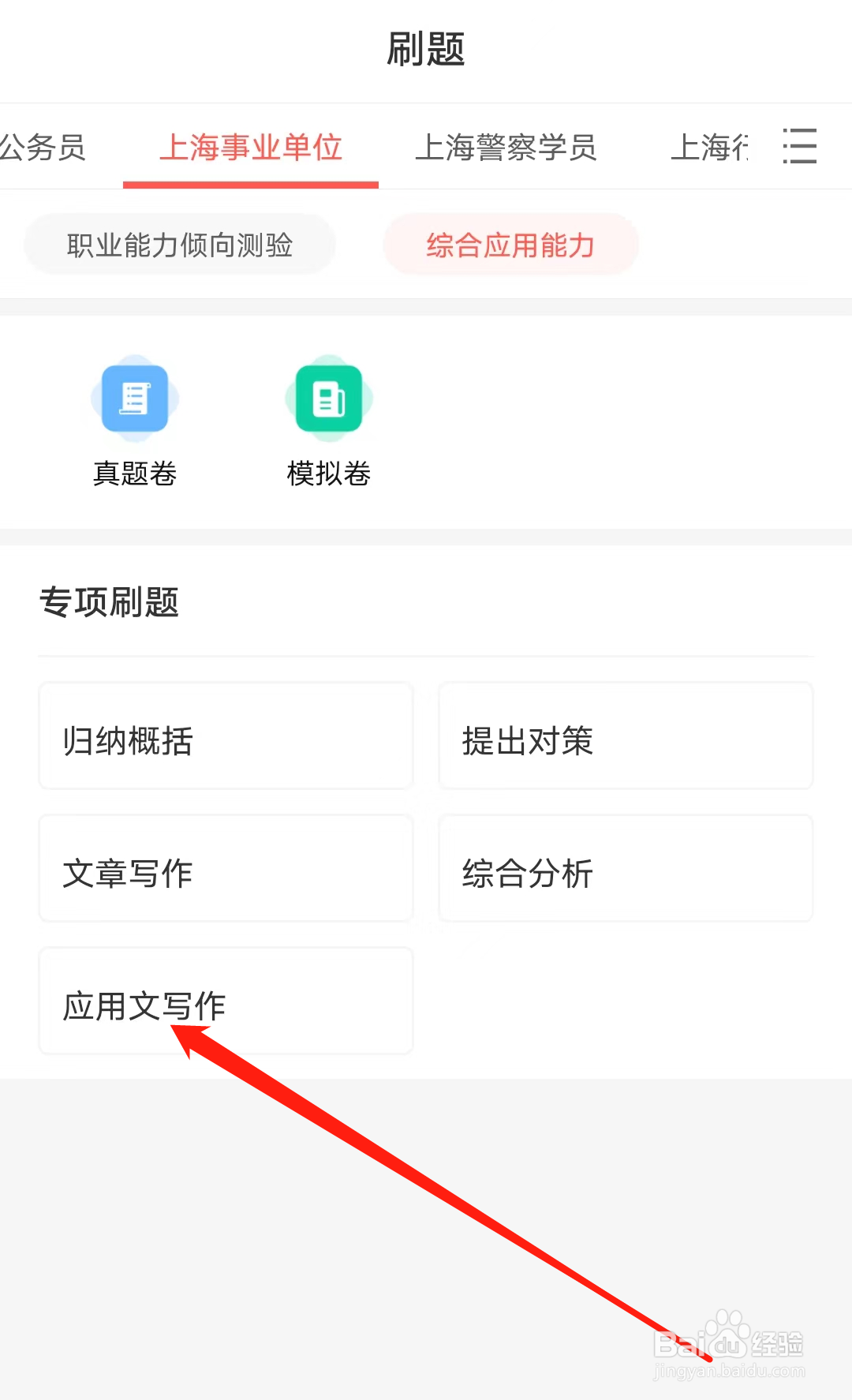 华智公考怎样进行应用文写作