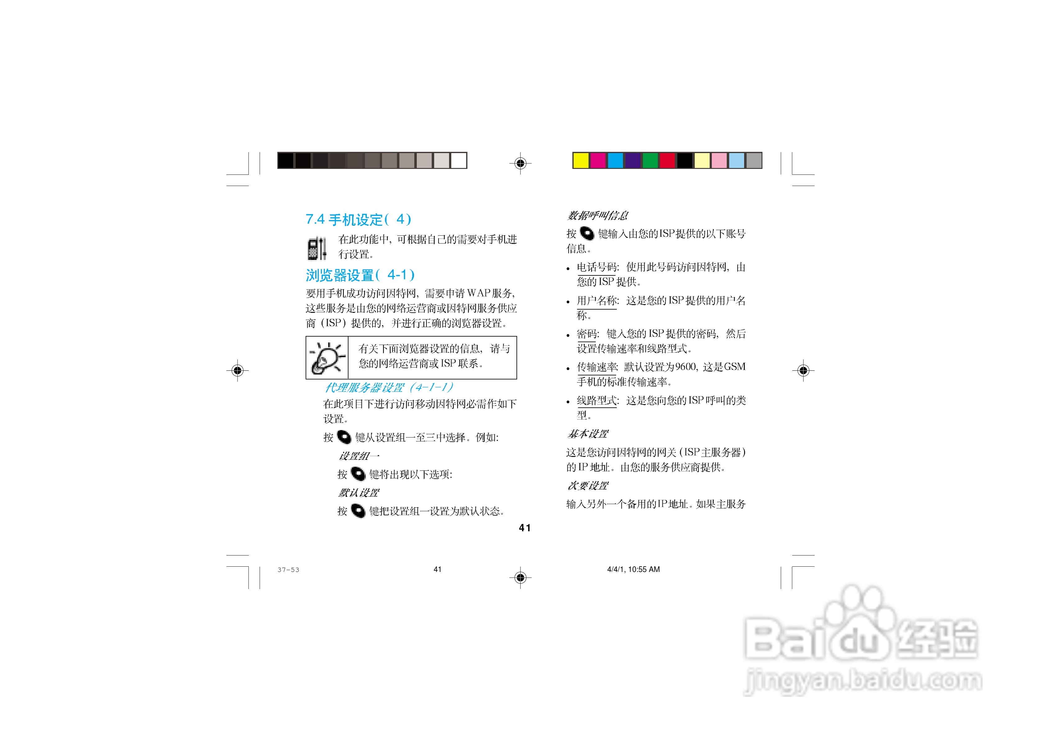 摩托罗拉T2988手机使用说明书:[6]