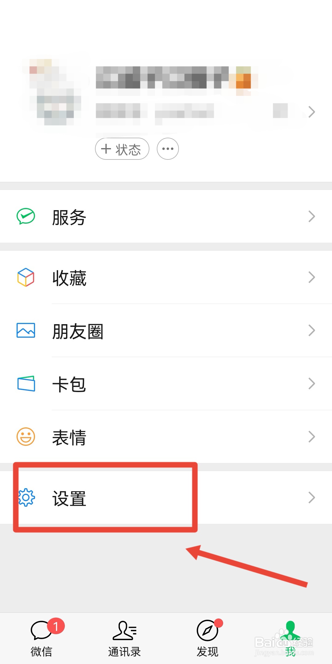 微信怎么未读信息一键全读