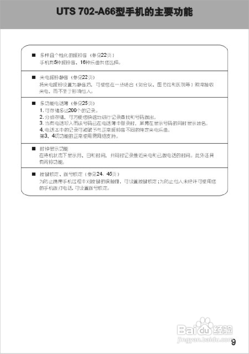 UT斯达康UTS702-A66手机使用说明书:[1]