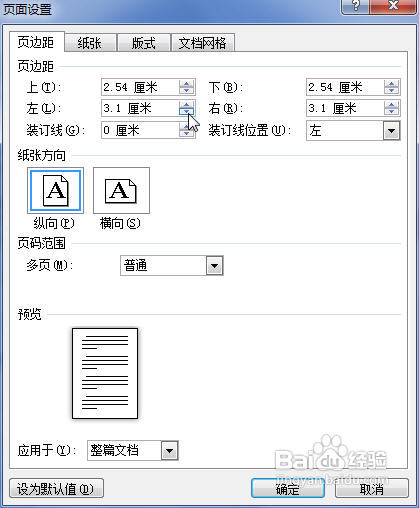 Word2010中设置页边距的两种方法