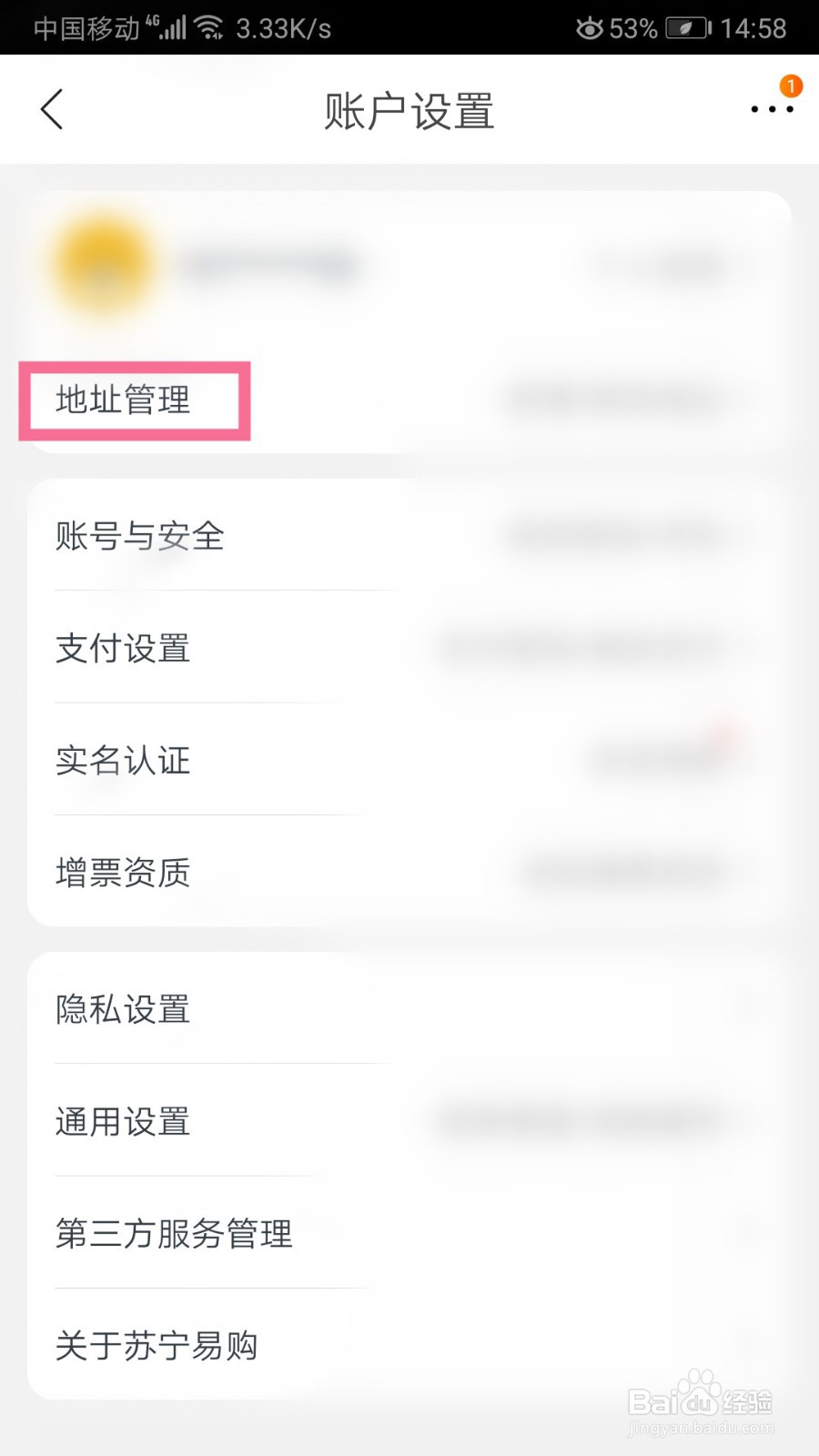 苏宁易购如何新增配送地址