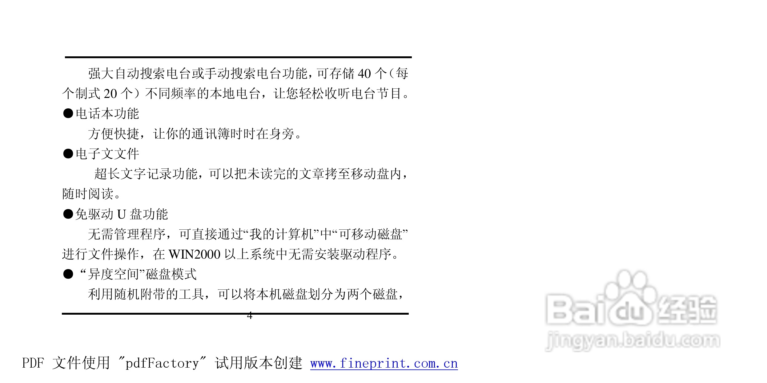 方正灵羽MP3播放器使用说明书:[1]