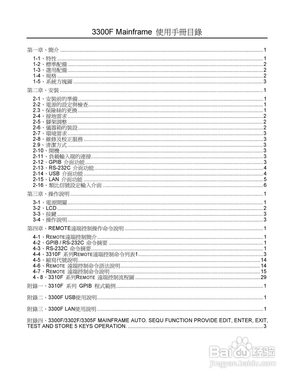 博计3305F四模组电子负载机框使用手册:[1]