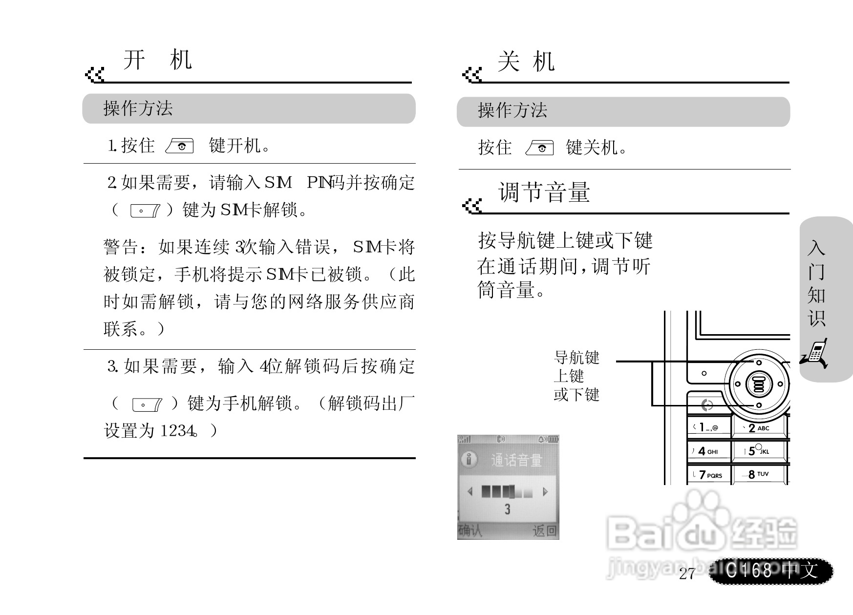 摩托罗拉C168手机使用说明书:[3]