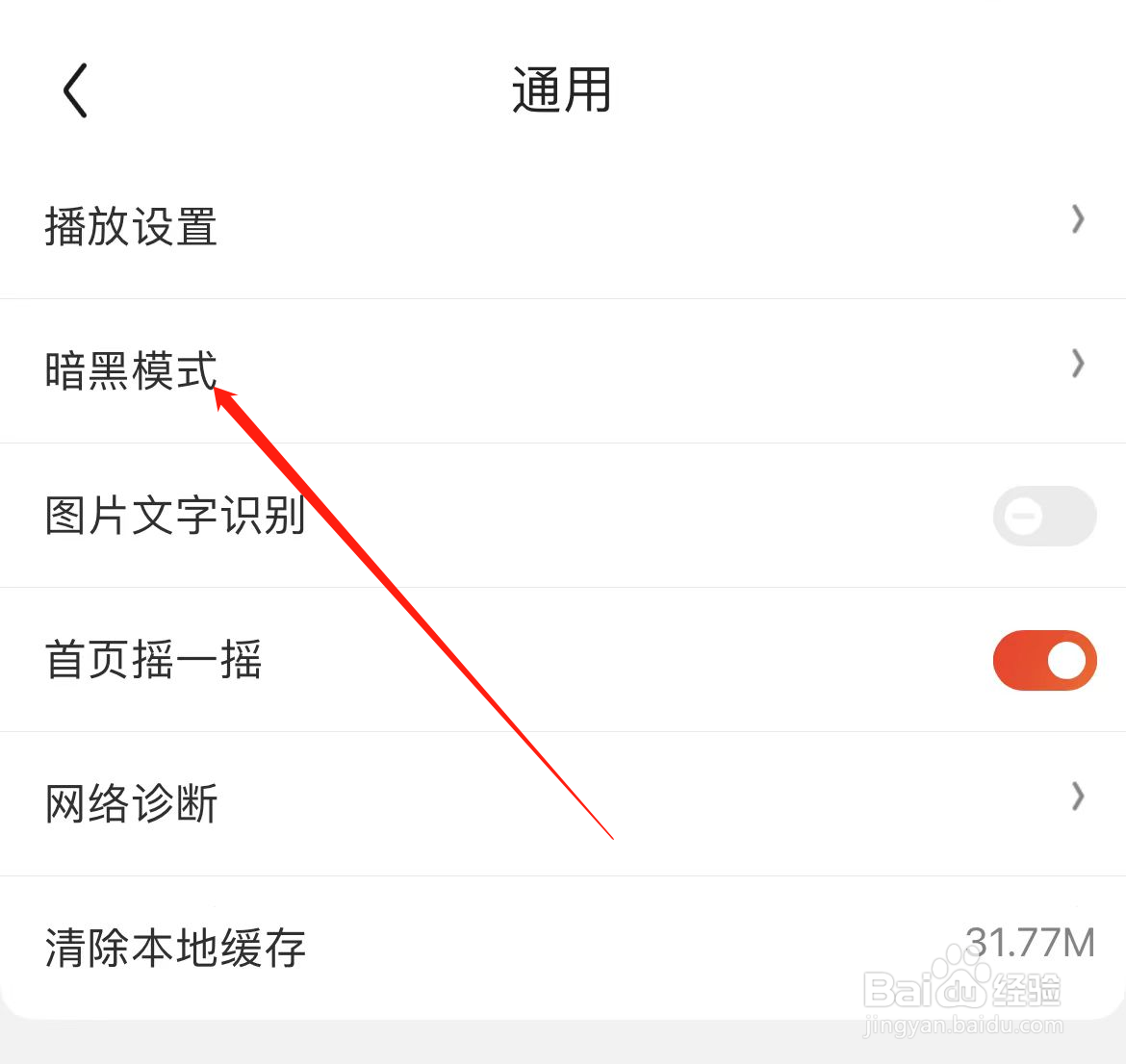 京东怎样找到暗黑模式