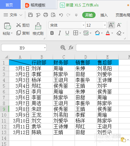 将横向表格转化成竖向表格