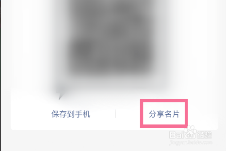钉钉手机版怎样发送分享名片