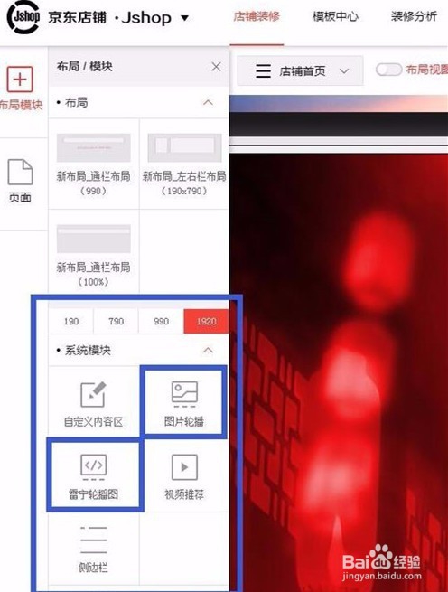 京东新版第三方卖家店铺装修