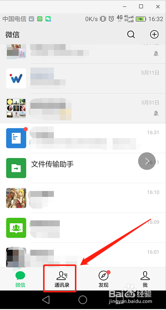 个人微信聊天群找不到了怎么办