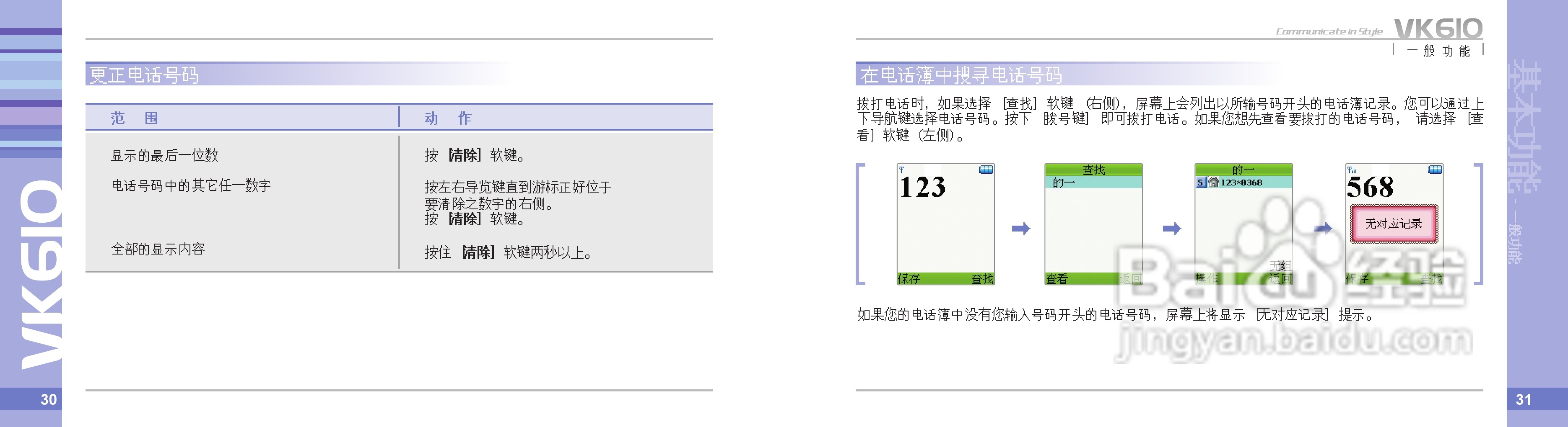 唯开VK610手机使用说明书:[2]