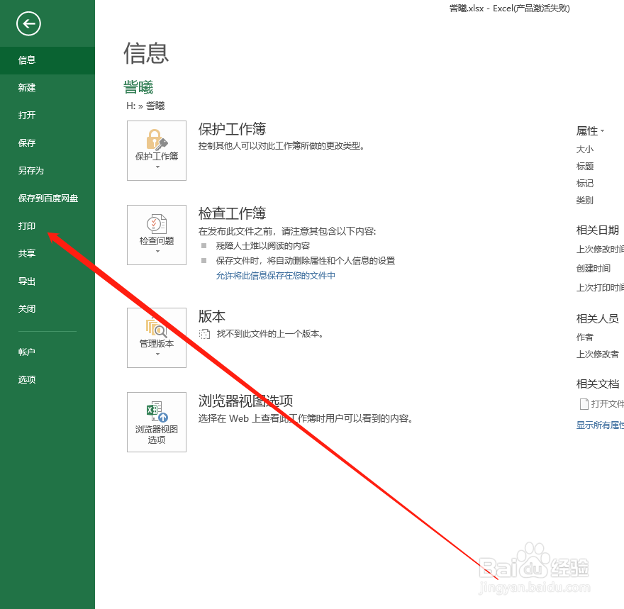 EXCEL中如何设置打印页数
