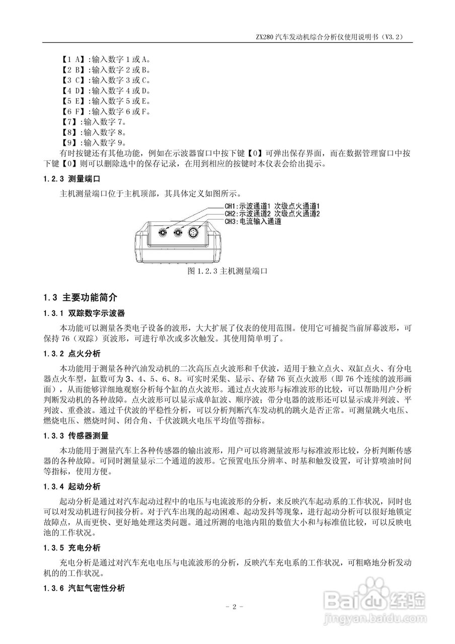 ZX280汽车发动机综合分析仪使用说明书:[1]