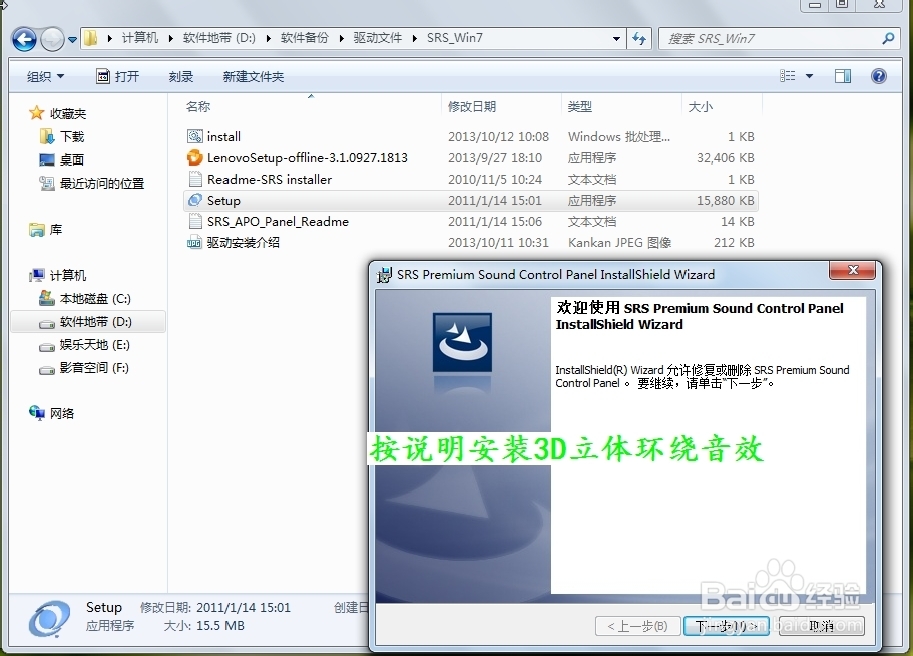 win7系统联想笔记本一键影音的安装