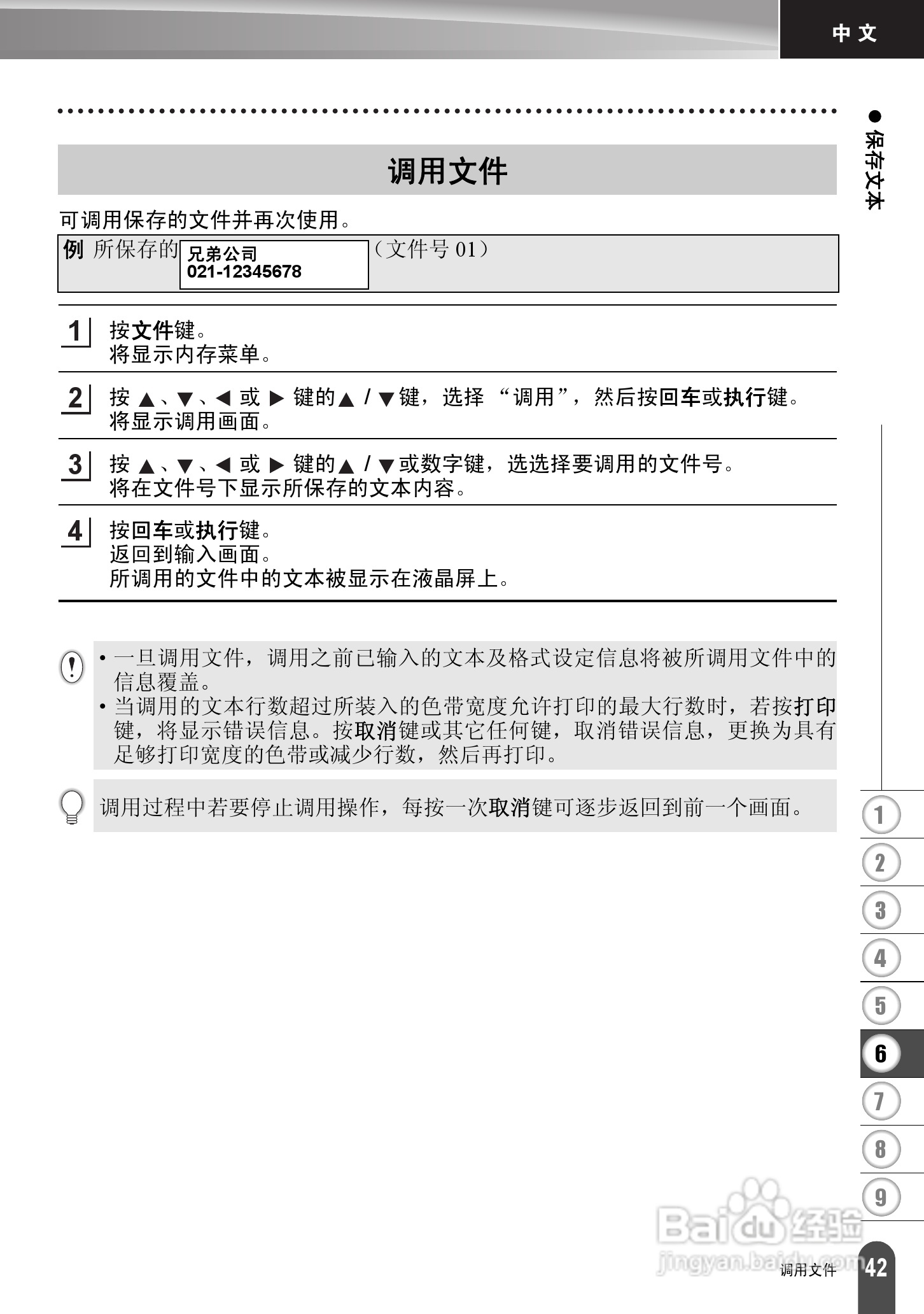 兄弟PT-2030标签打印机使用说明书:[5]