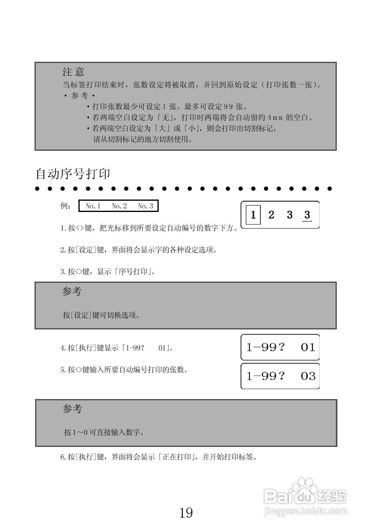 兄弟PT-1100CH标签打印机使用说明书:[2]
